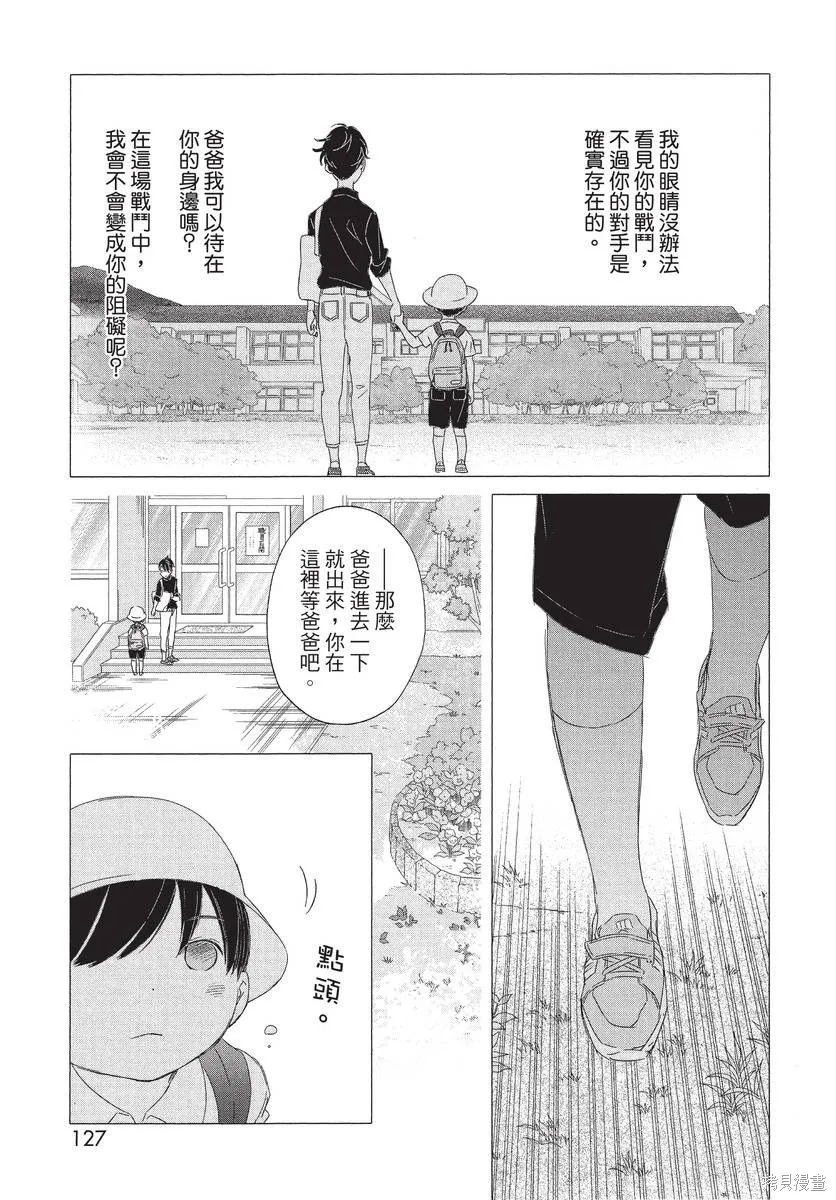 來剪頭髮吧。,第01卷,第129张