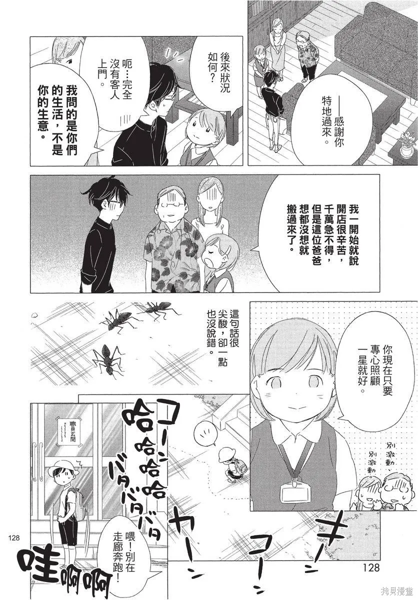 來剪頭髮吧。,第01卷,第130张