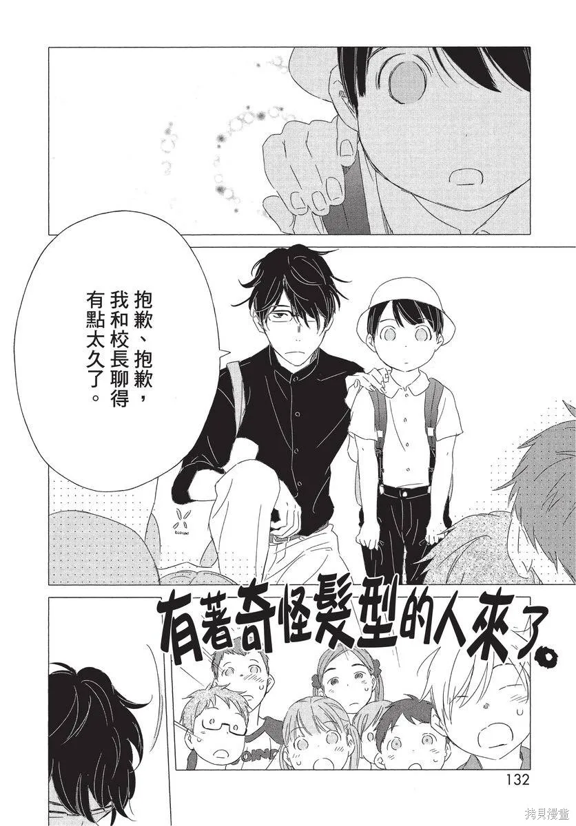 來剪頭髮吧。,第01卷,第134张