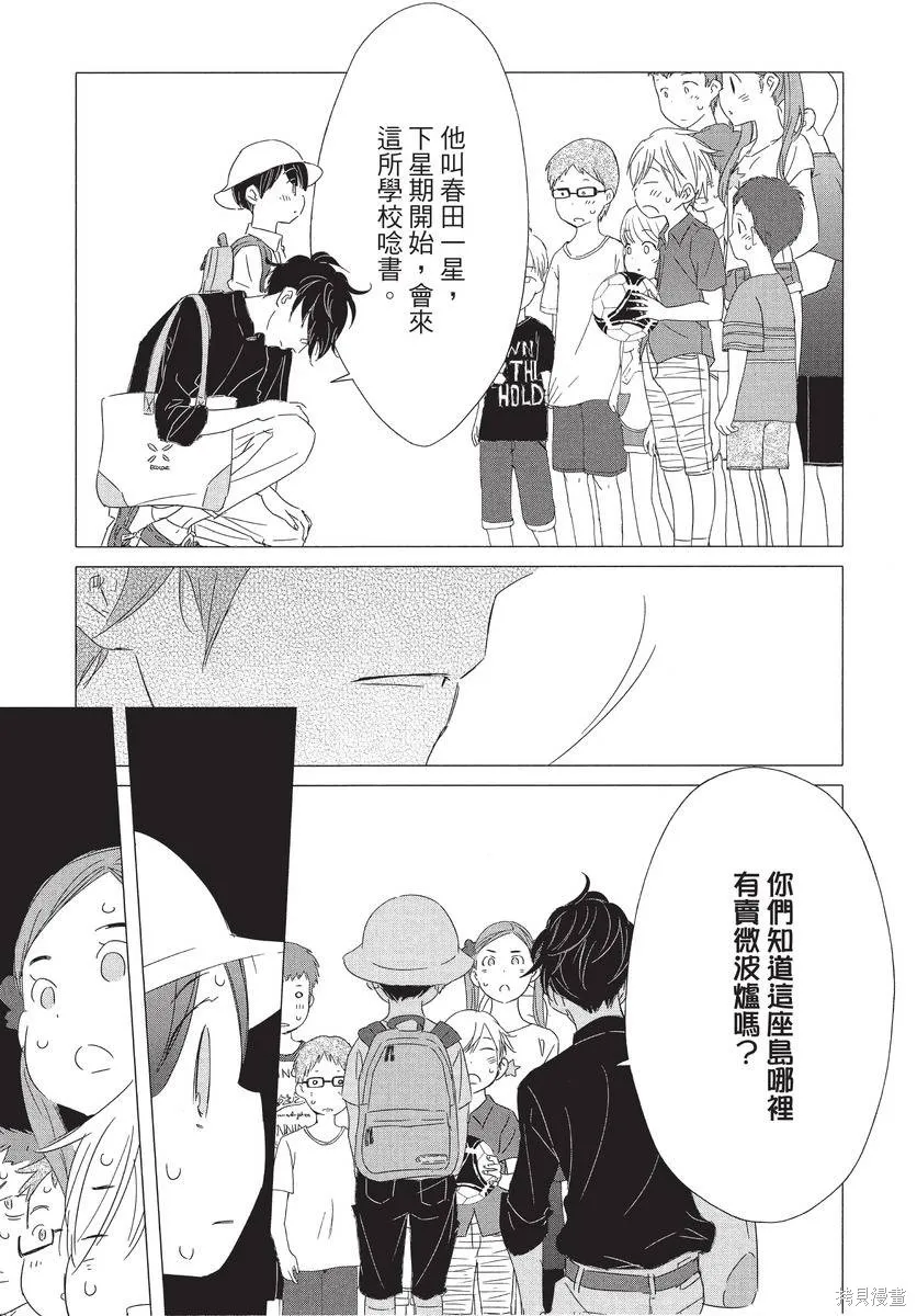 來剪頭髮吧。,第01卷,第135张