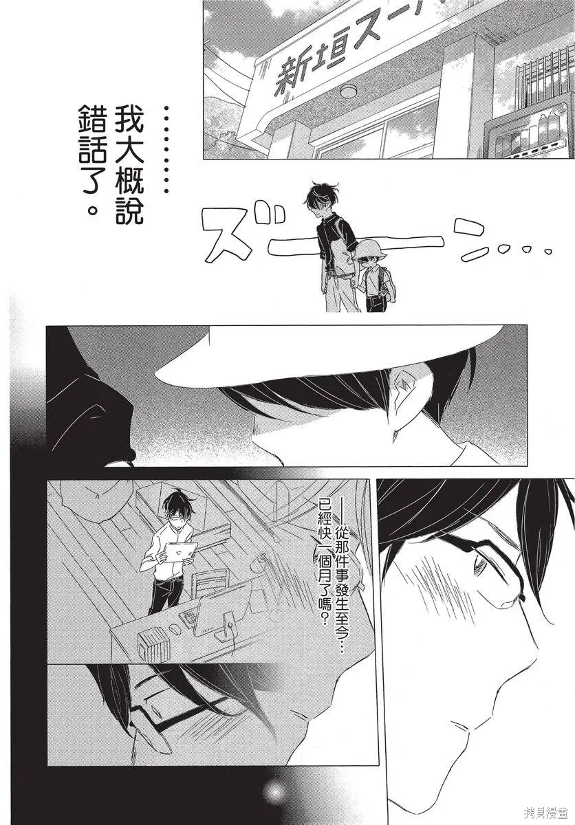 來剪頭髮吧。,第01卷,第136张