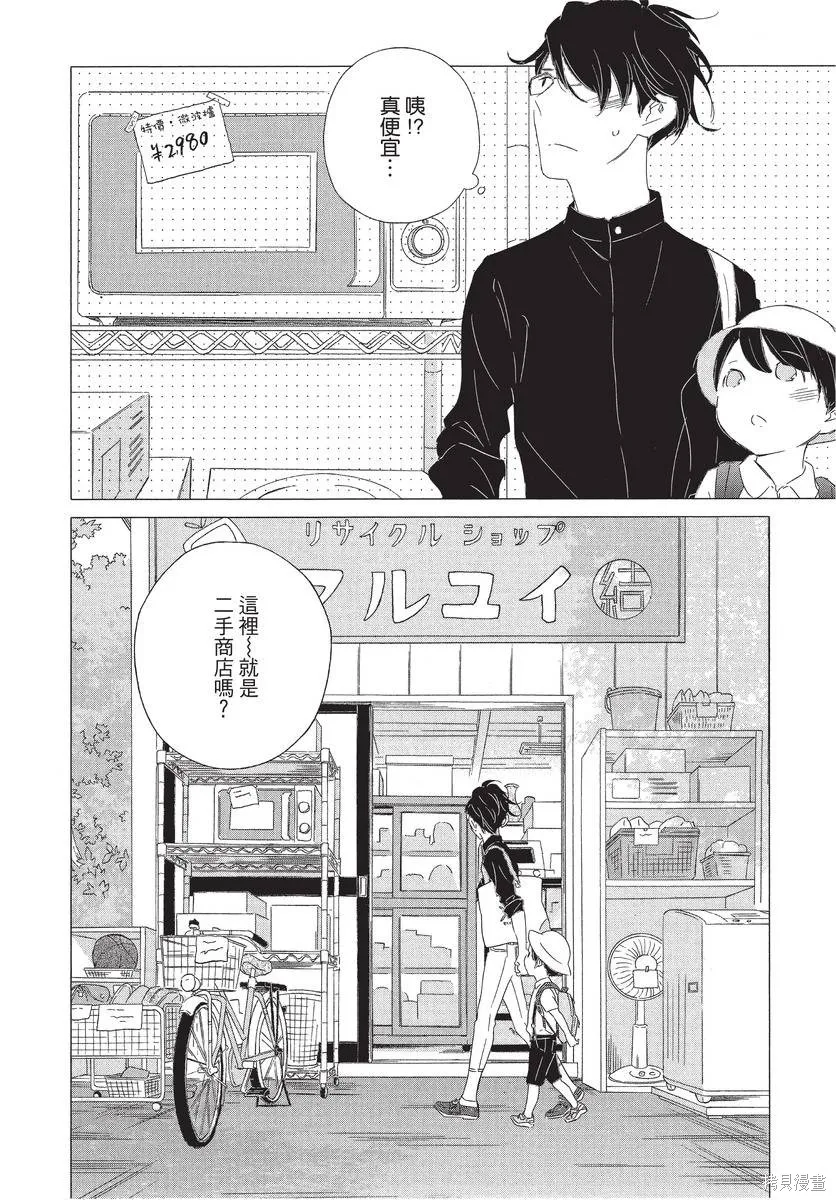 來剪頭髮吧。,第01卷,第138张