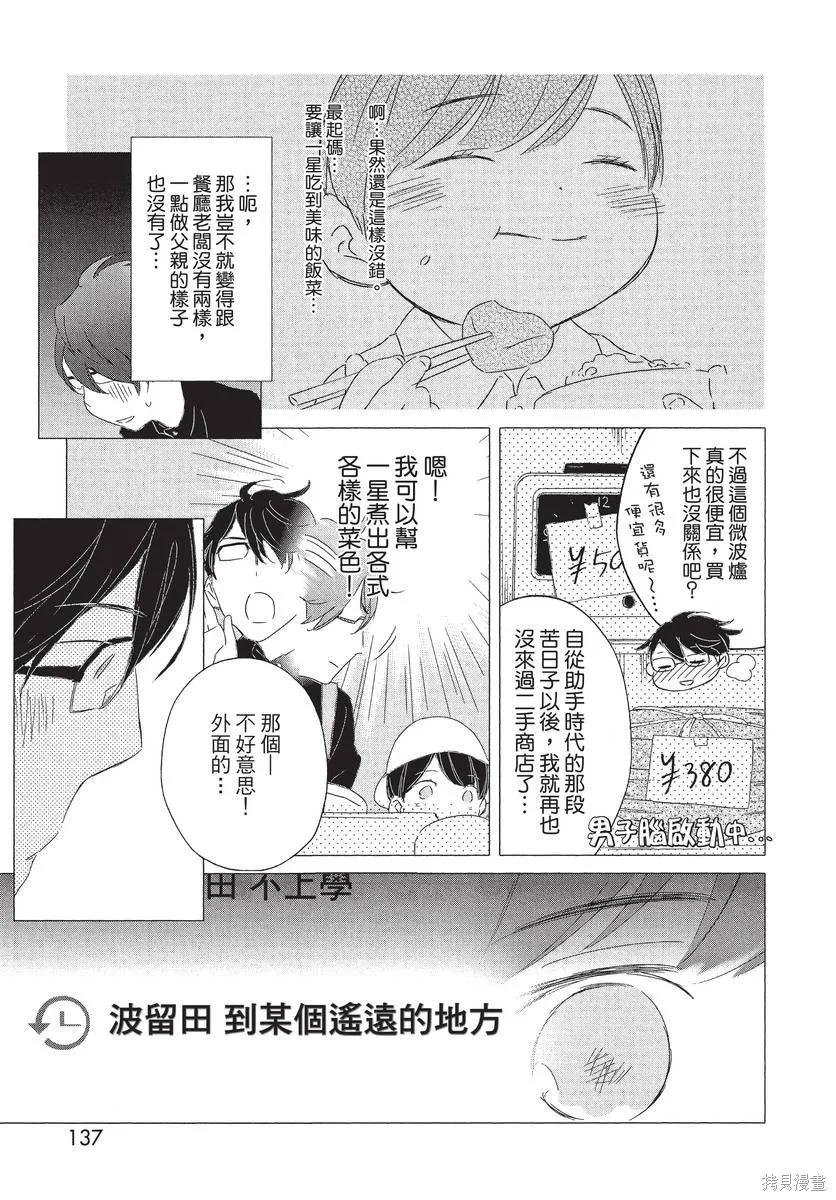 來剪頭髮吧。,第01卷,第139张