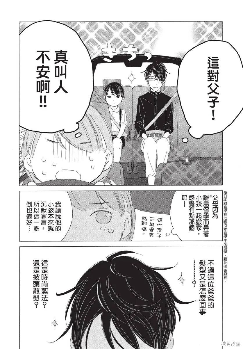 來剪頭髮吧。,第01卷,第14张