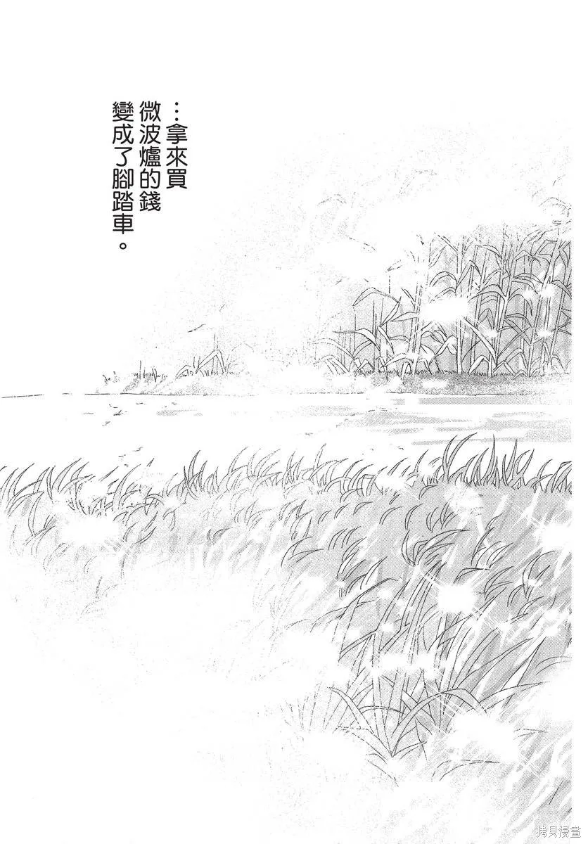 來剪頭髮吧。,第01卷,第143张
