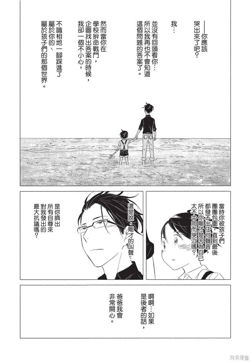 來剪頭髮吧。,第01卷,第154张
