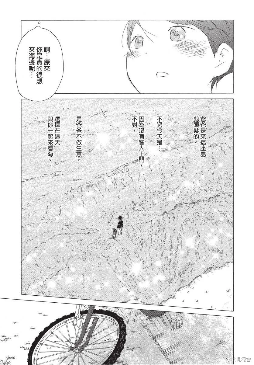 來剪頭髮吧。,第01卷,第155张