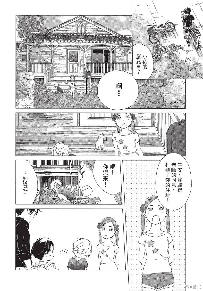 來剪頭髮吧。,第01卷,第156张