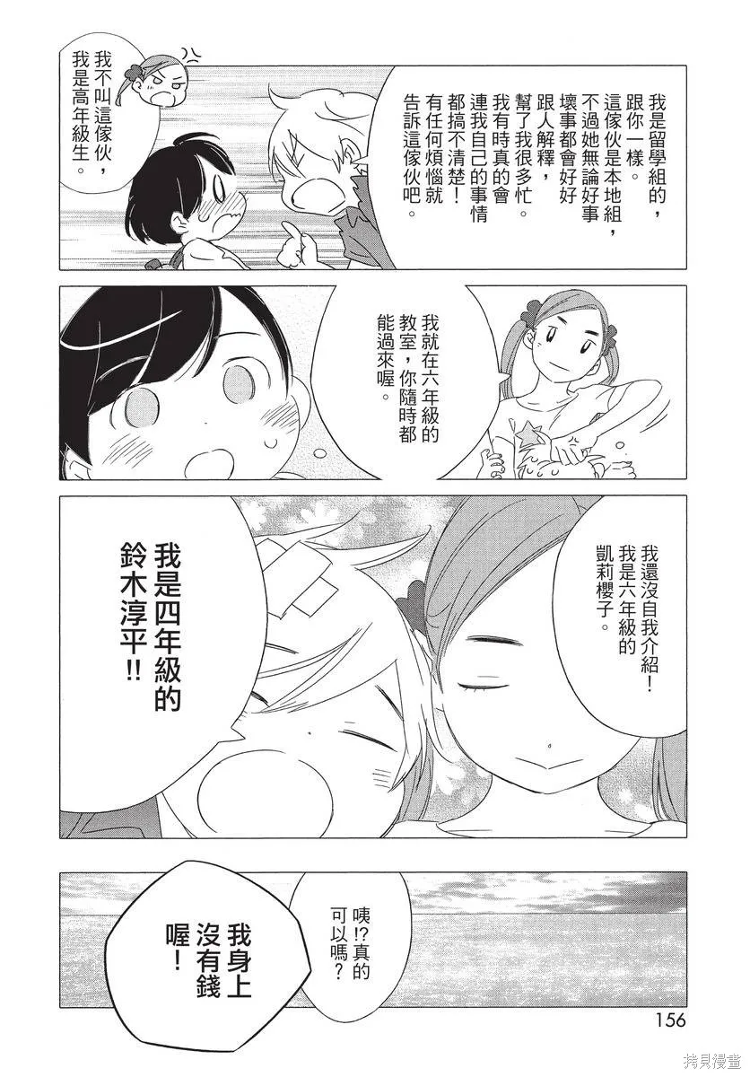 來剪頭髮吧。,第01卷,第158张