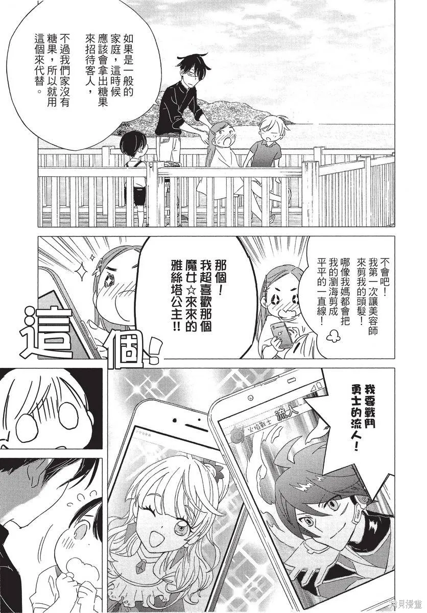 來剪頭髮吧。,第01卷,第159张
