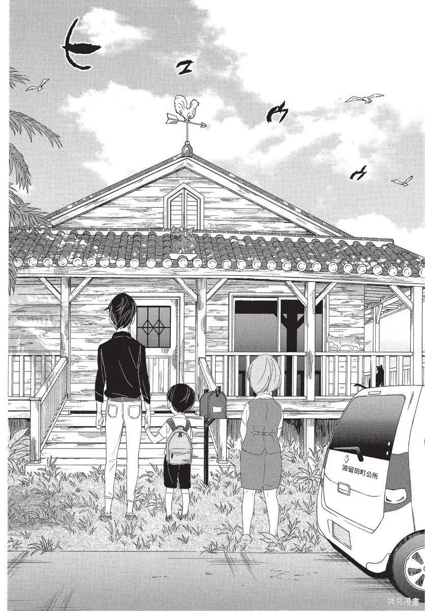 來剪頭髮吧。,第01卷,第16张