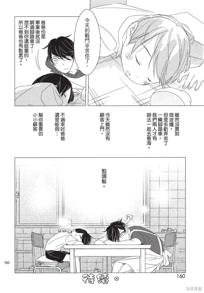 來剪頭髮吧。,第01卷,第162张