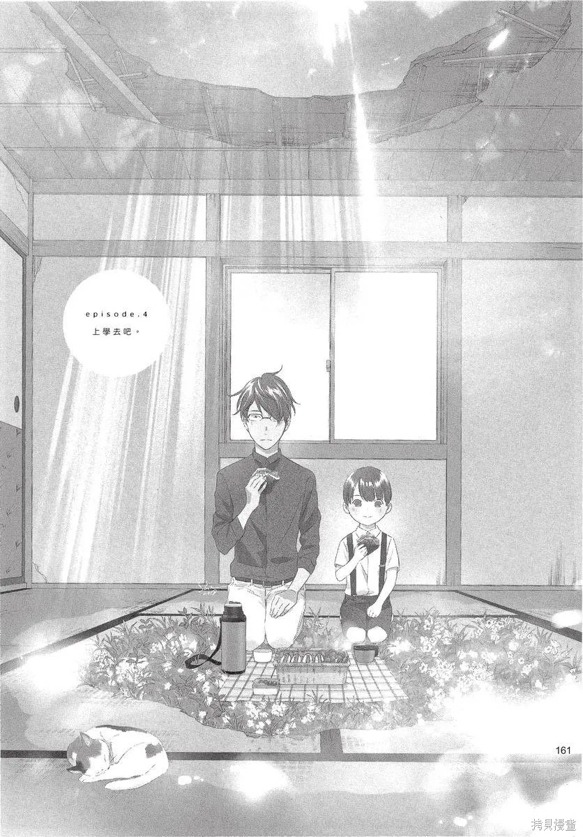 來剪頭髮吧。,第01卷,第163张