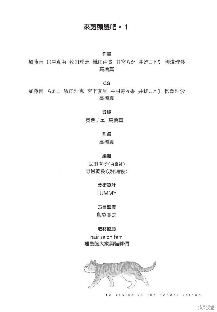 來剪頭髮吧。,第01卷,第164张
