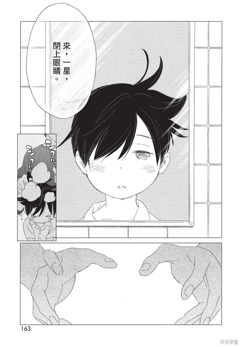 來剪頭髮吧。,第01卷,第165张