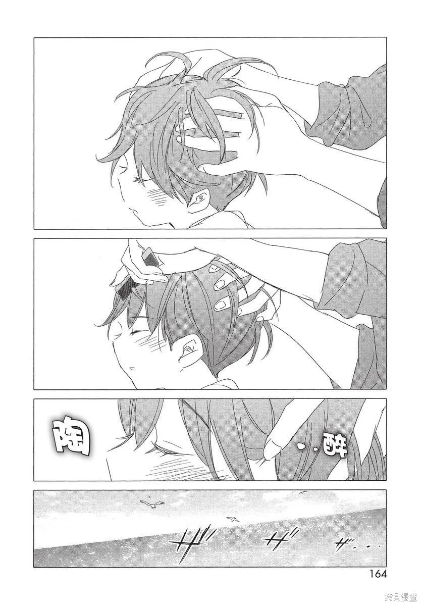 來剪頭髮吧。,第01卷,第166张