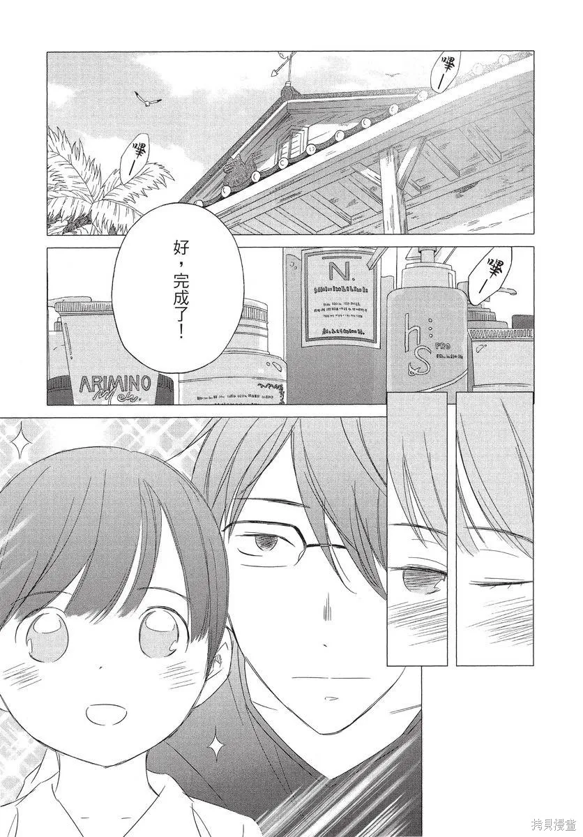 來剪頭髮吧。,第01卷,第167张