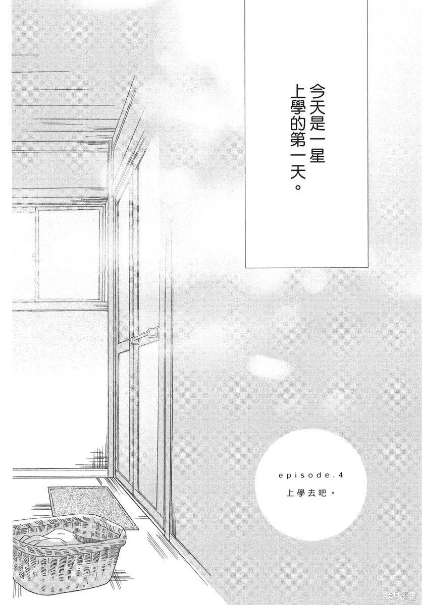 來剪頭髮吧。,第01卷,第168张