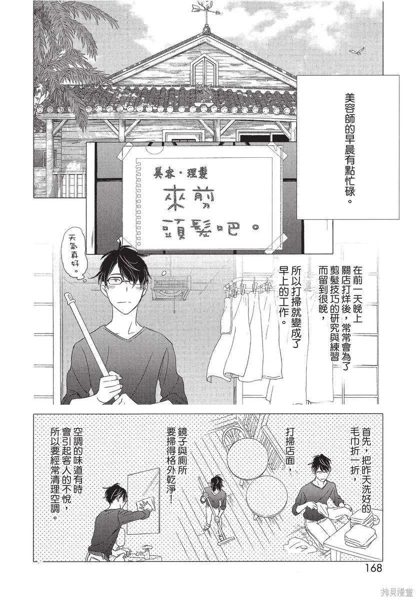 來剪頭髮吧。,第01卷,第170张