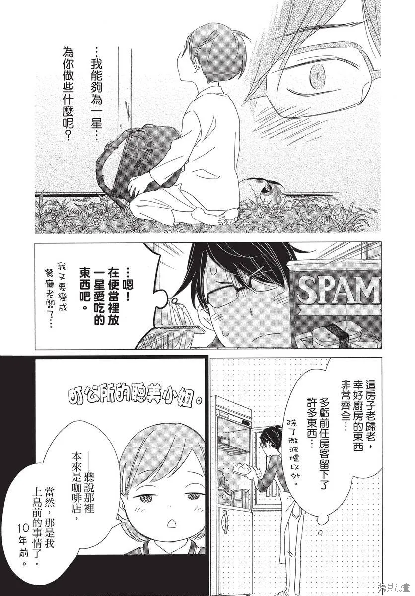 來剪頭髮吧。,第01卷,第173张