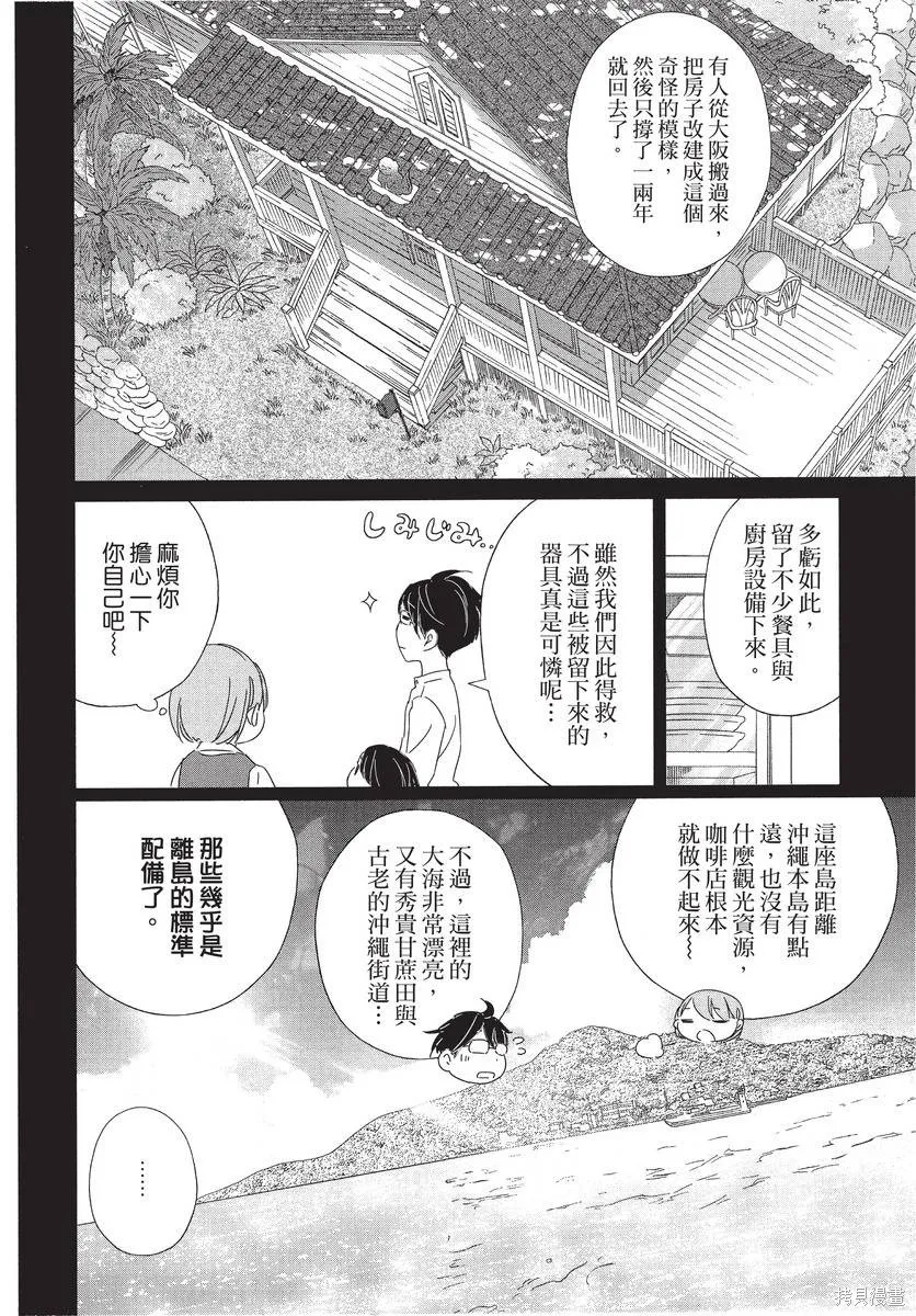 來剪頭髮吧。,第01卷,第174张