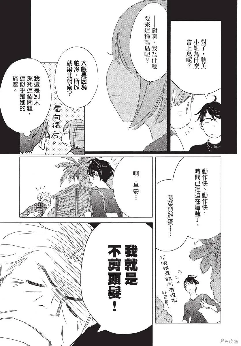 來剪頭髮吧。,第01卷,第175张