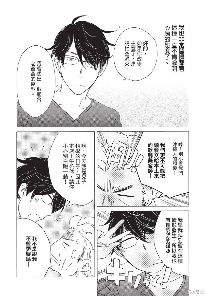 來剪頭髮吧。,第01卷,第176张