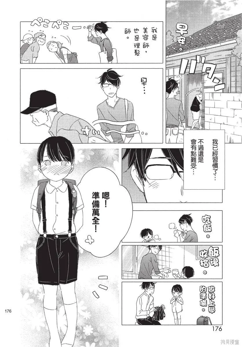 來剪頭髮吧。,第01卷,第178张