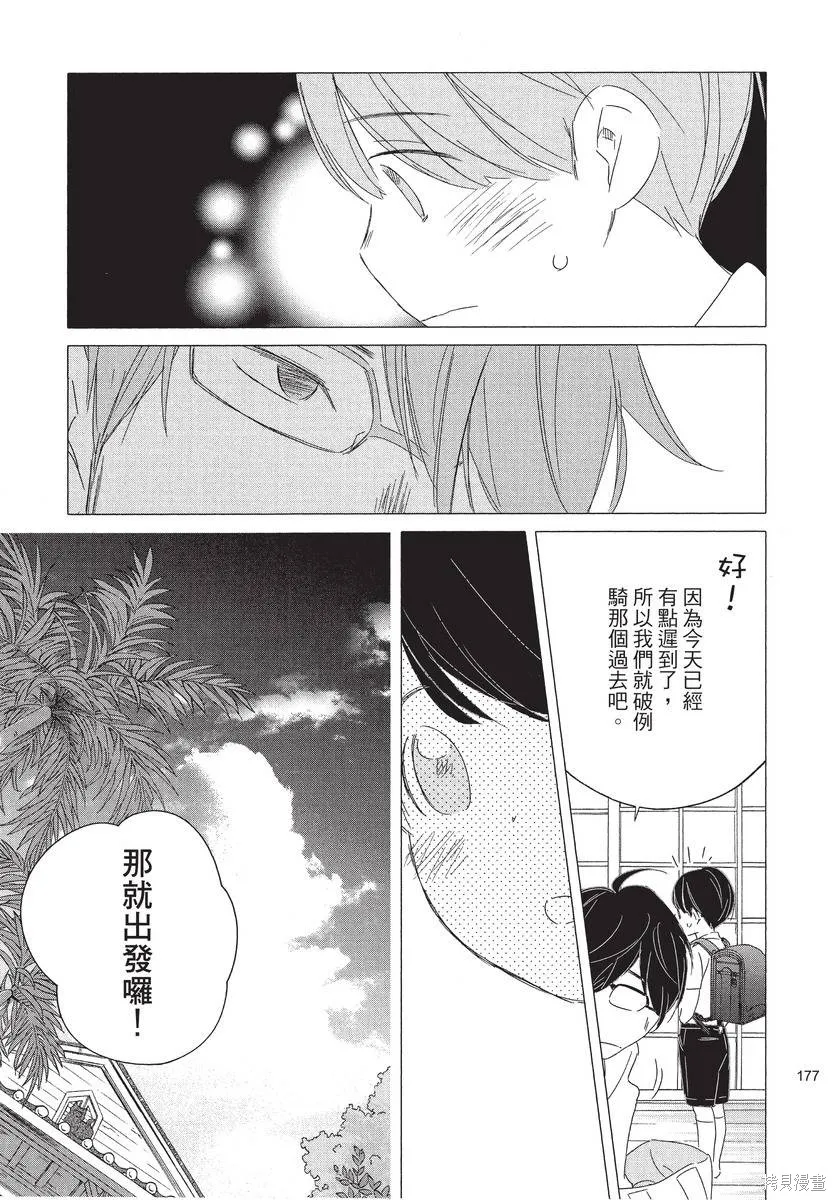 來剪頭髮吧。,第01卷,第179张