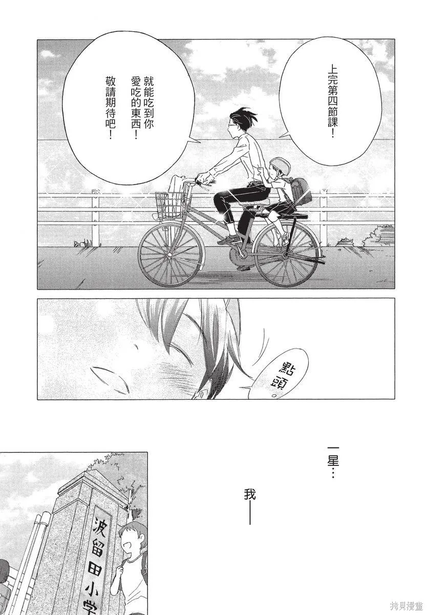 來剪頭髮吧。,第01卷,第181张