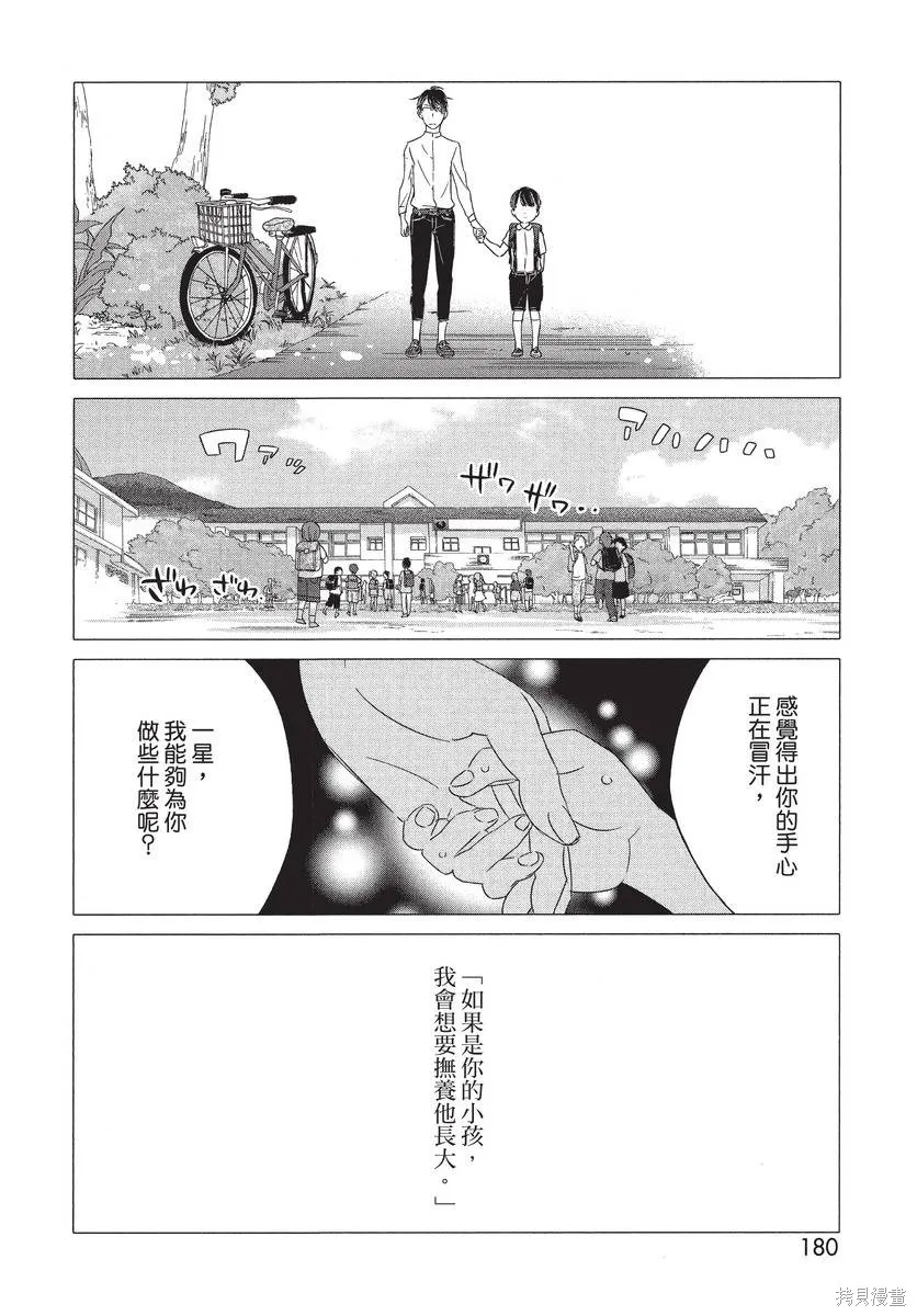 來剪頭髮吧。,第01卷,第182张
