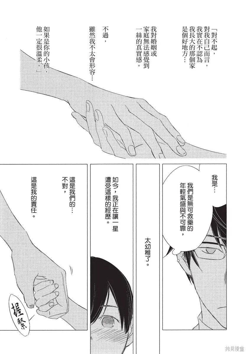來剪頭髮吧。,第01卷,第183张