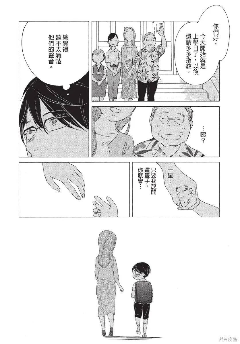 來剪頭髮吧。,第01卷,第184张