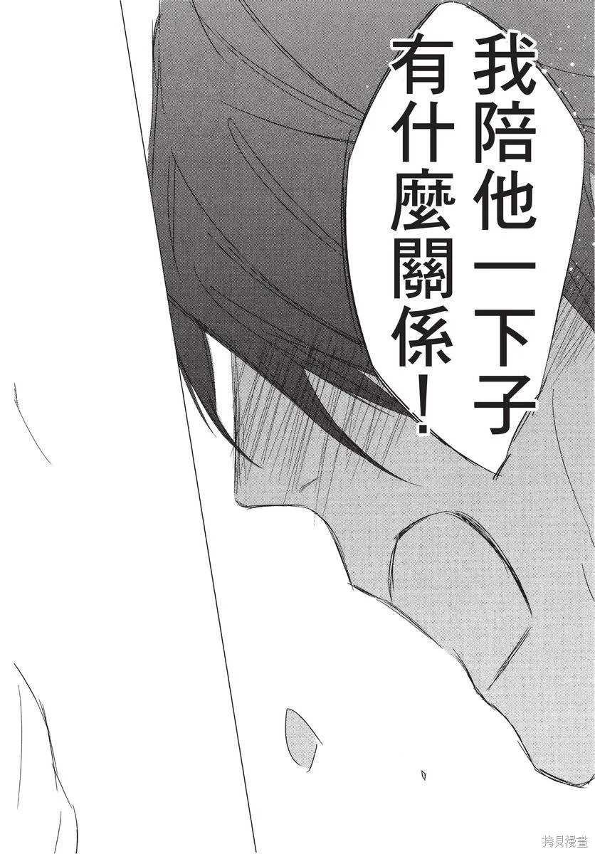 來剪頭髮吧。,第01卷,第186张
