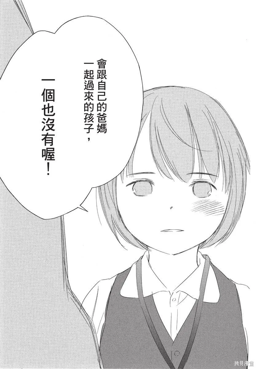 來剪頭髮吧。,第01卷,第187张