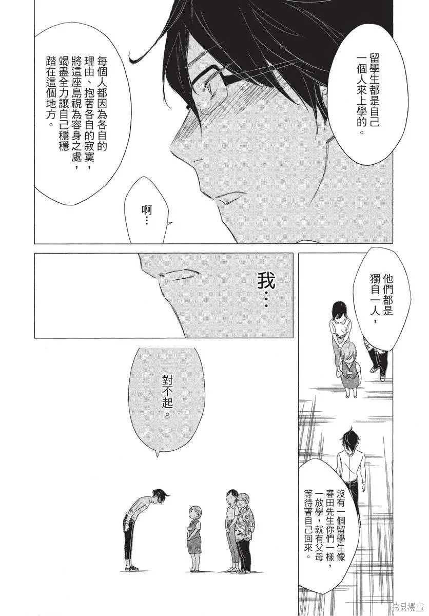 來剪頭髮吧。,第01卷,第188张
