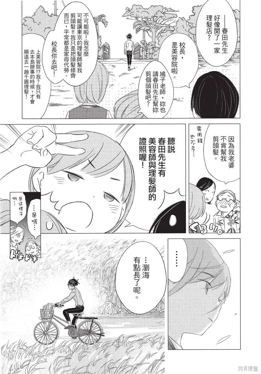 來剪頭髮吧。,第01卷,第189张