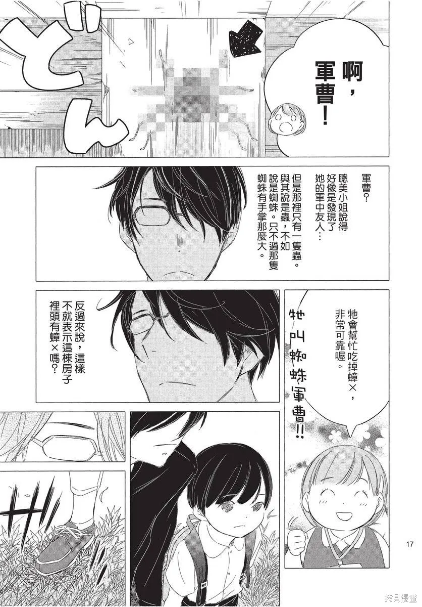 來剪頭髮吧。,第01卷,第19张