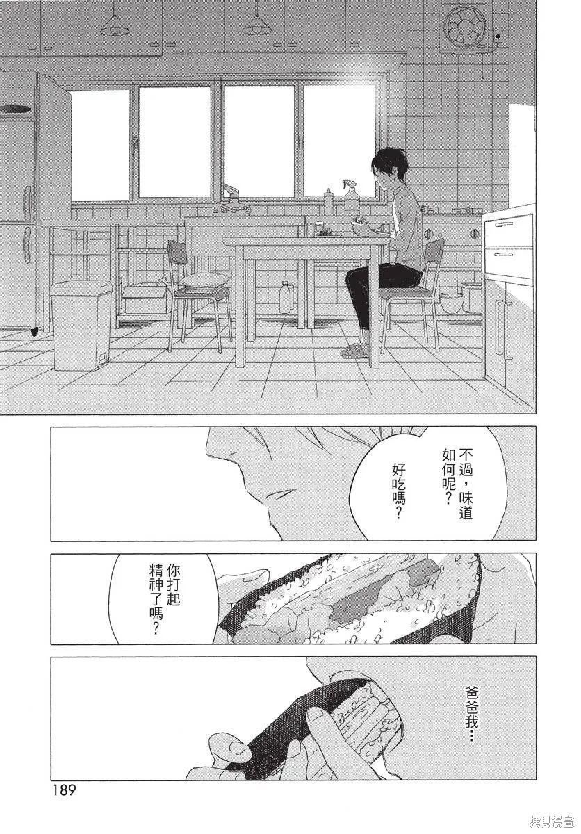 來剪頭髮吧。,第01卷,第191张