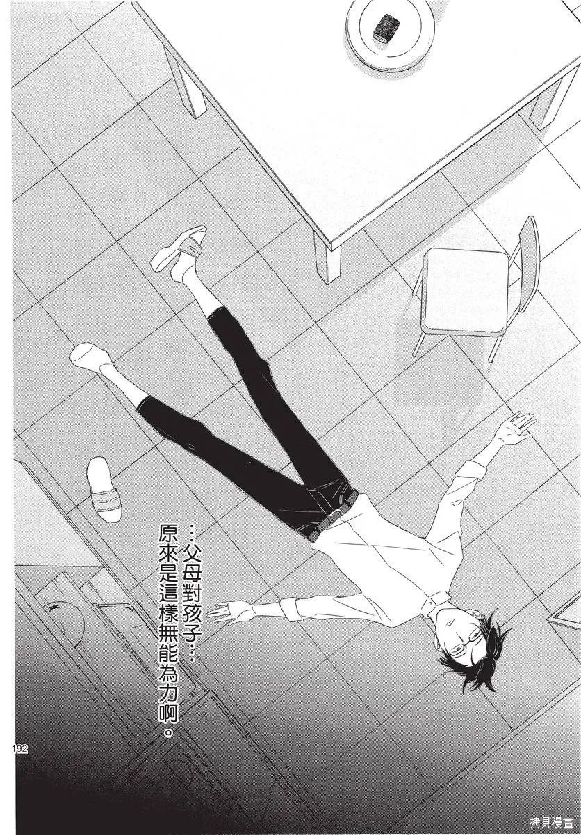來剪頭髮吧。,第01卷,第194张