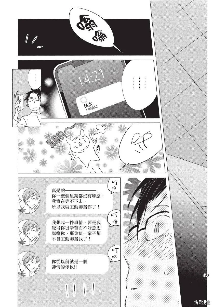 來剪頭髮吧。,第01卷,第195张