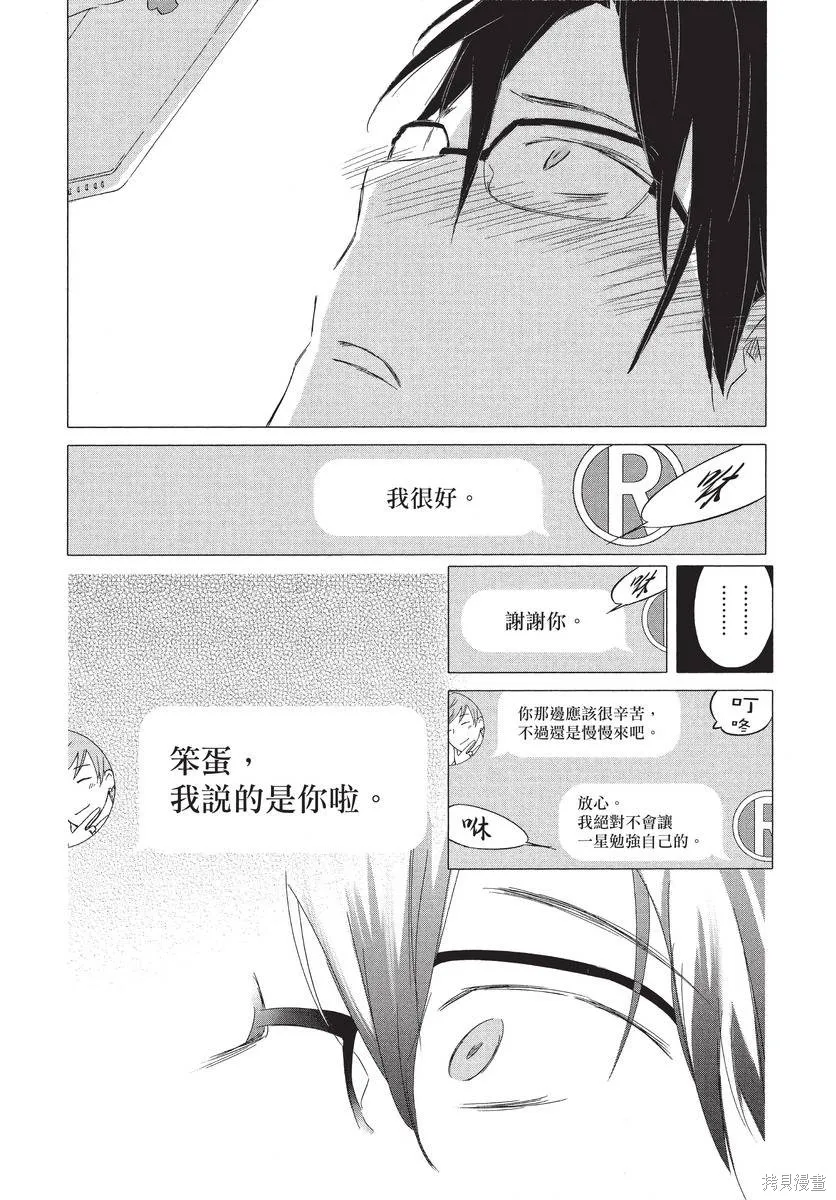 來剪頭髮吧。,第01卷,第196张