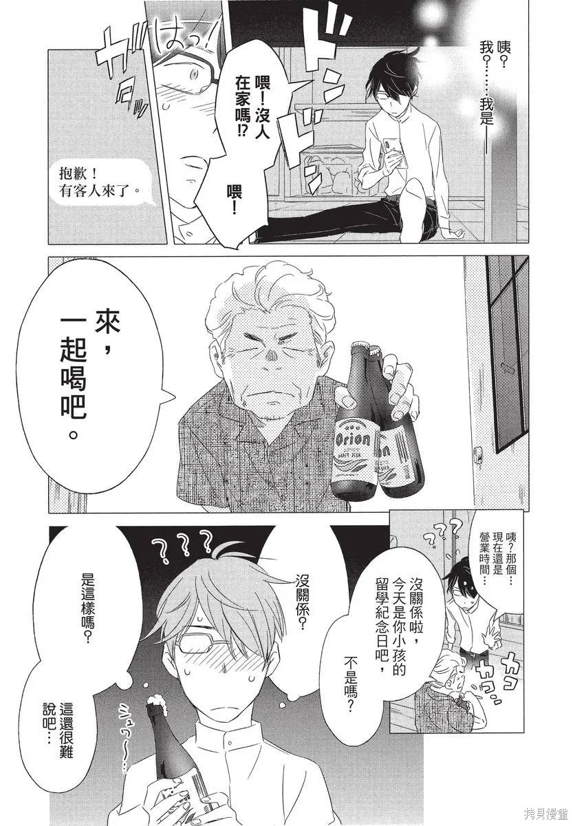 來剪頭髮吧。,第01卷,第197张
