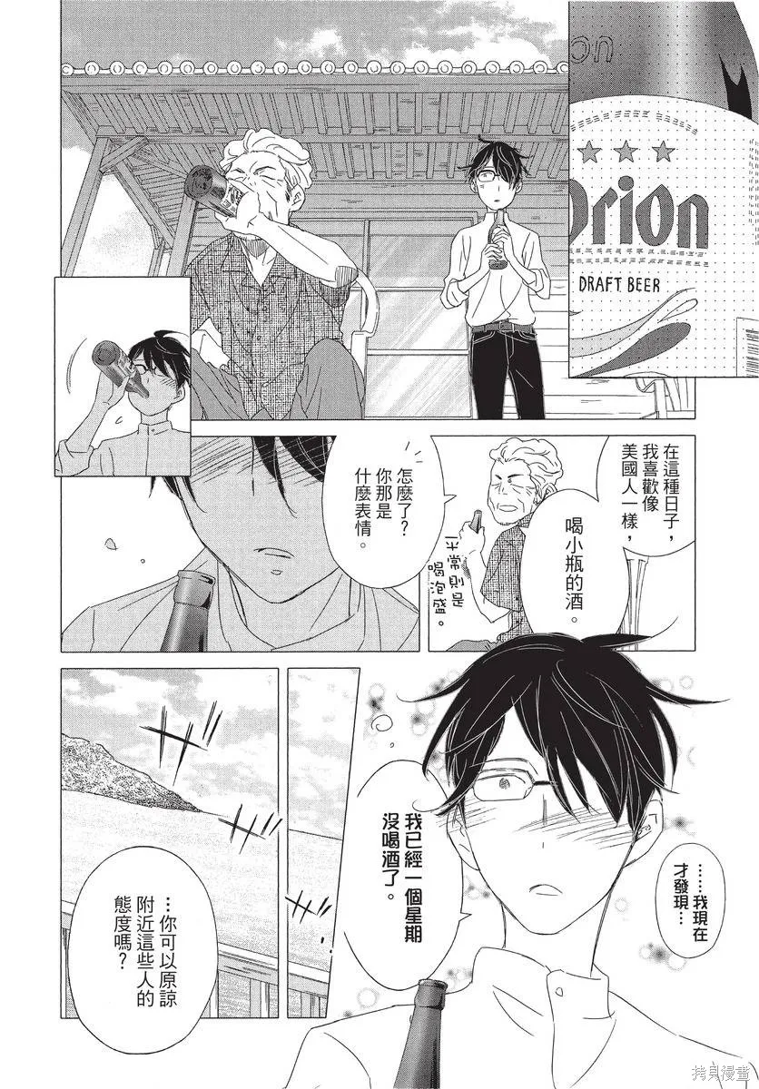 來剪頭髮吧。,第01卷,第198张
