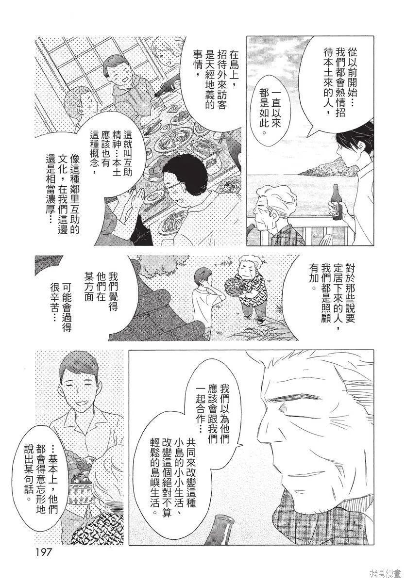 來剪頭髮吧。,第01卷,第199张