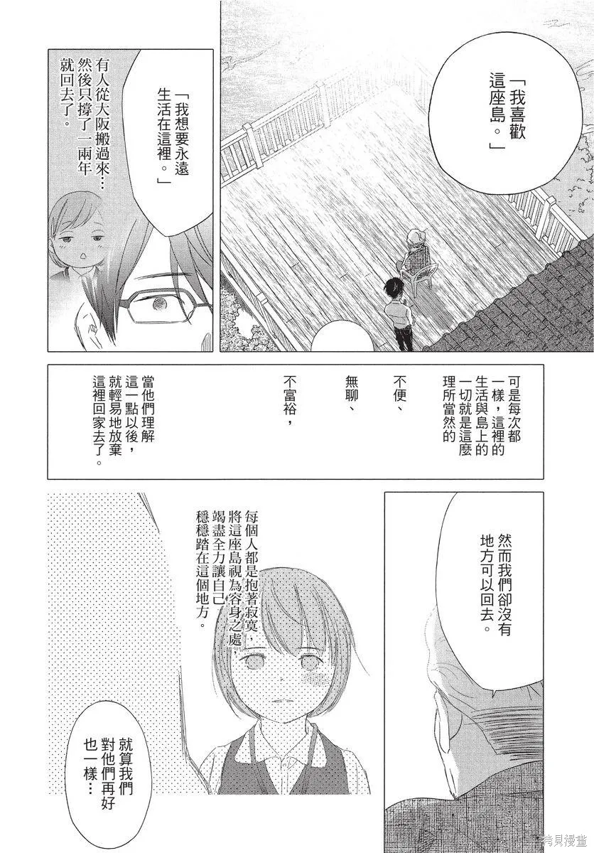 來剪頭髮吧。,第01卷,第200张