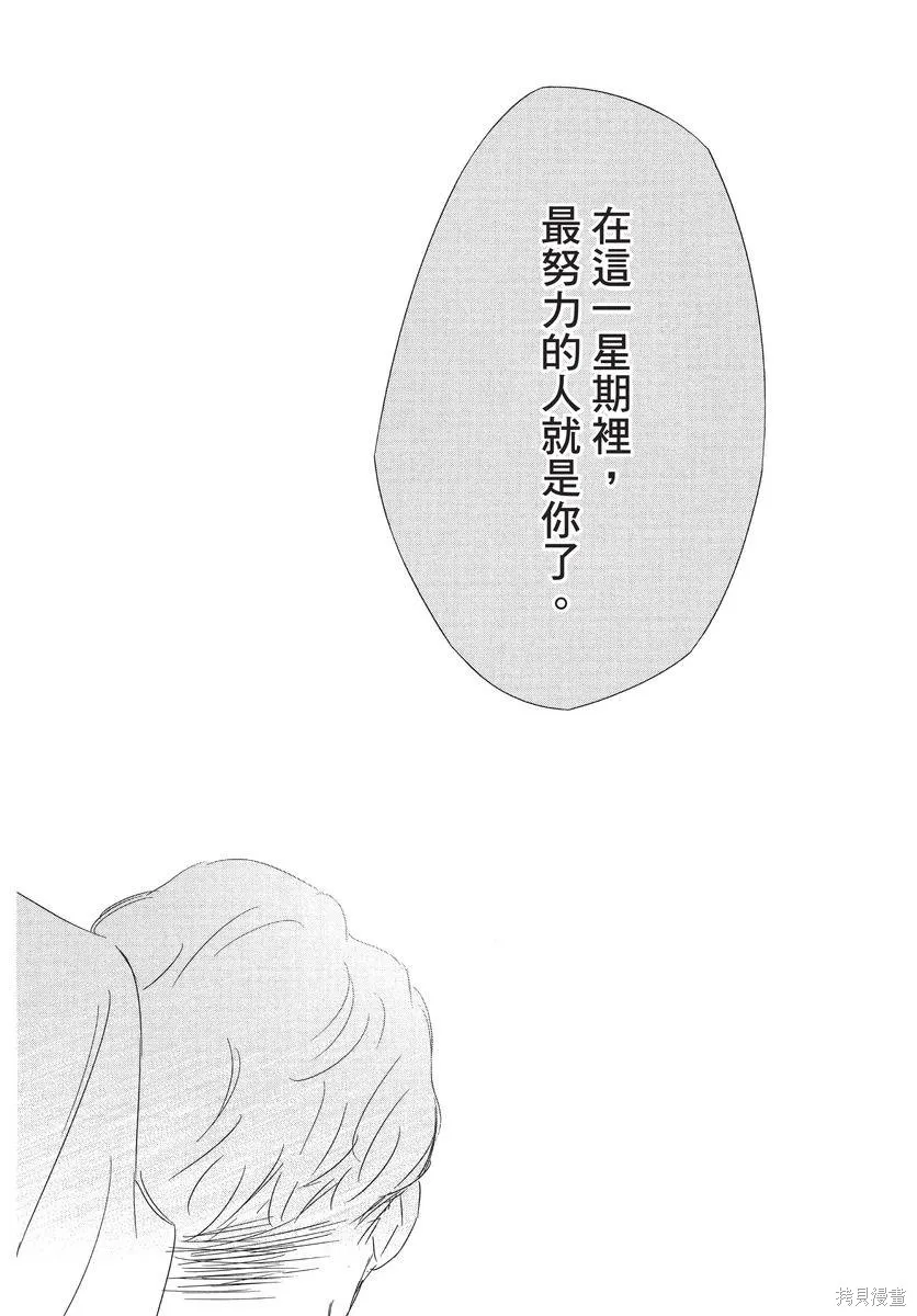 來剪頭髮吧。,第01卷,第204张