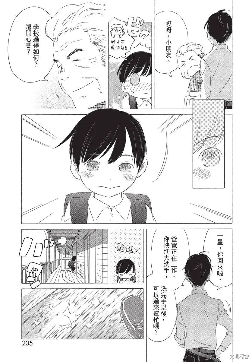 來剪頭髮吧。,第01卷,第207张