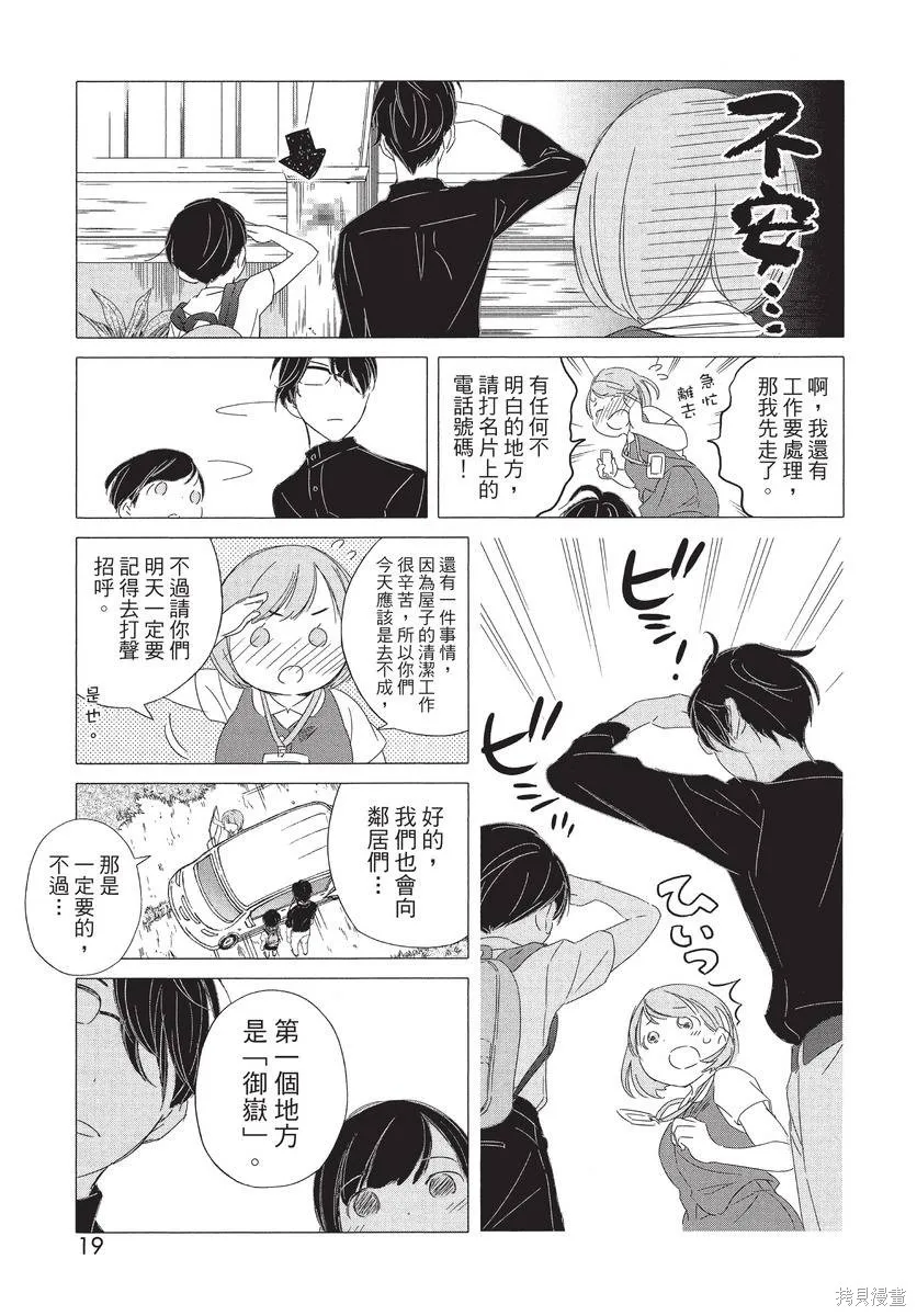 來剪頭髮吧。,第01卷,第21张