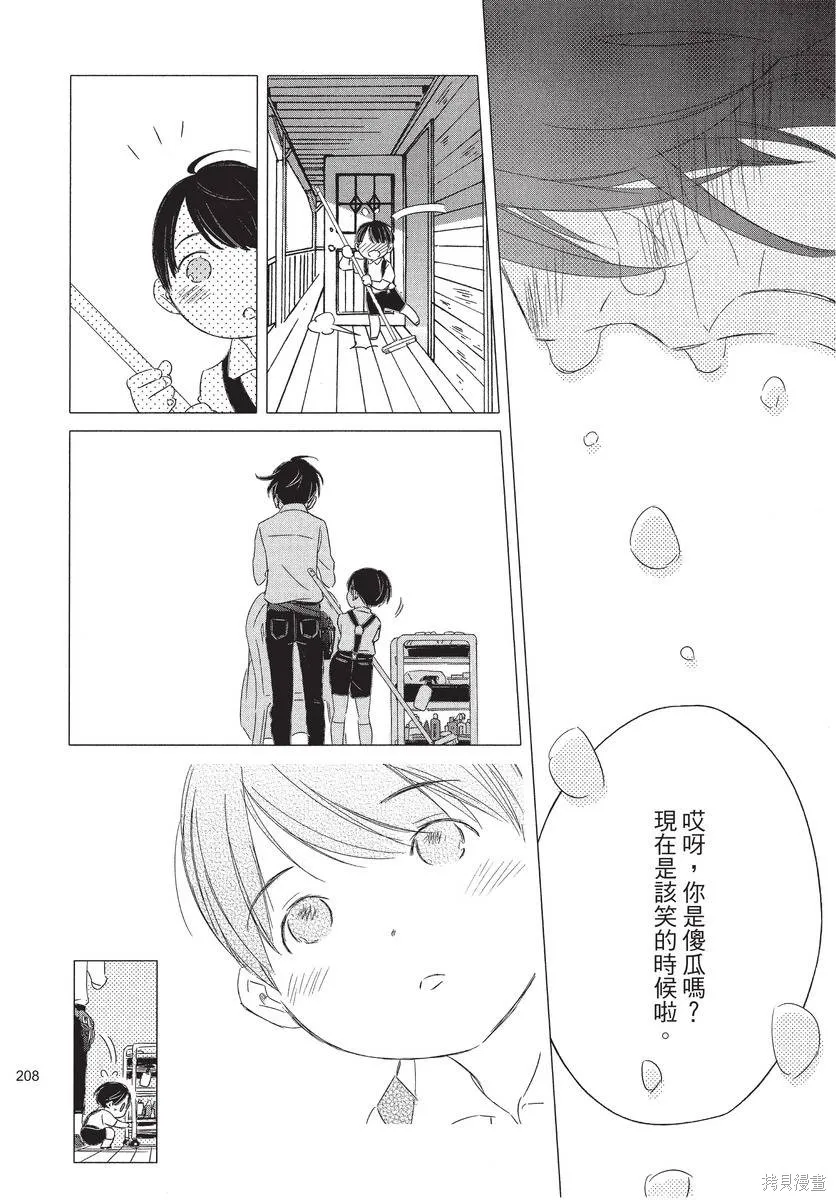 來剪頭髮吧。,第01卷,第210张